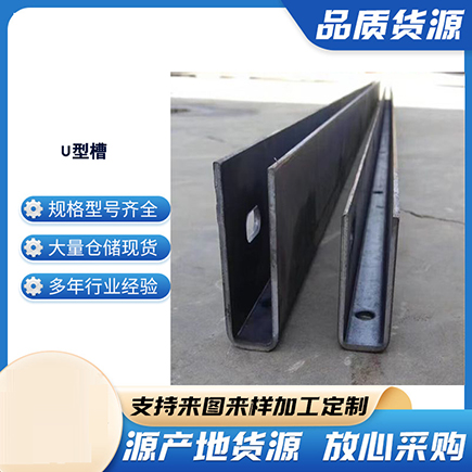 石首上海市U型槽钢